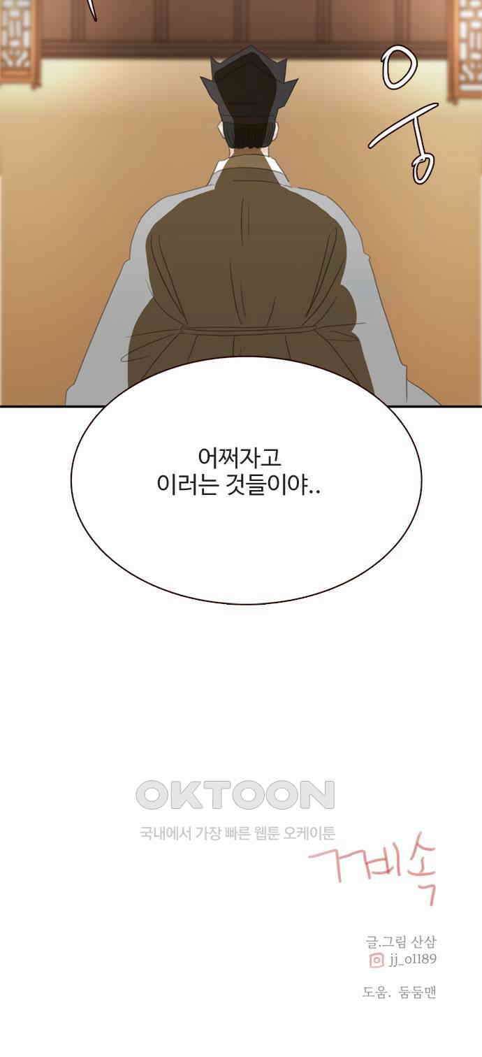 세자와 세자빈의 계약혼인전 41화 - 설마 눈치 채신걸까? 65