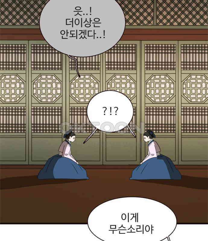세자와 세자빈의 계약혼인전 46화 - 네가 이리 내 곁에 있어 다행이구나 3