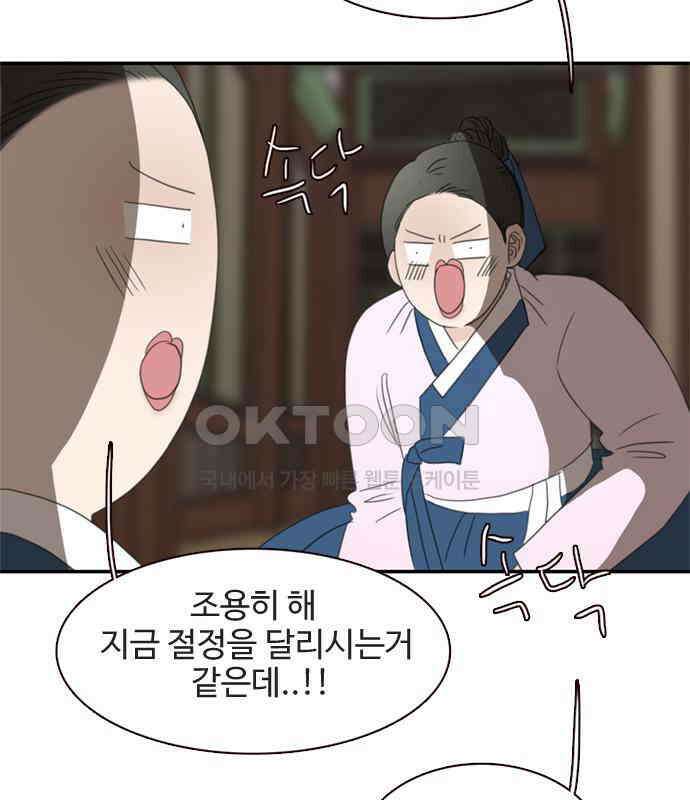 세자와 세자빈의 계약혼인전 46화 - 네가 이리 내 곁에 있어 다행이구나 4