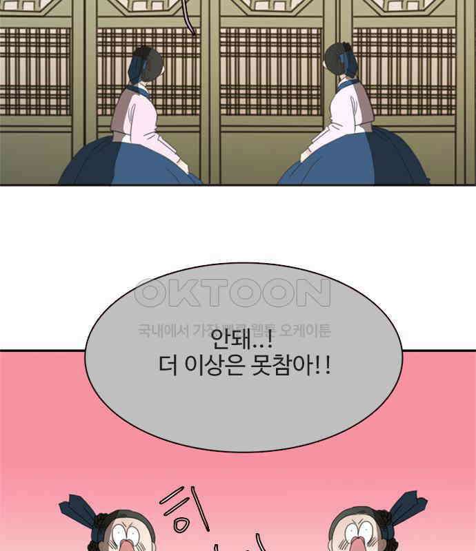 세자와 세자빈의 계약혼인전 46화 - 네가 이리 내 곁에 있어 다행이구나 6