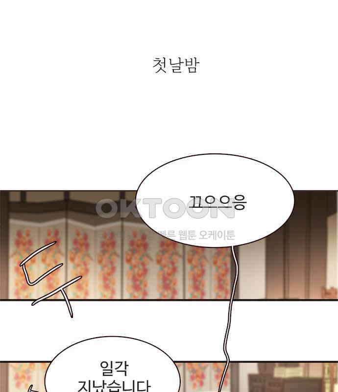 세자와 세자빈의 계약혼인전 46화 - 네가 이리 내 곁에 있어 다행이구나 8