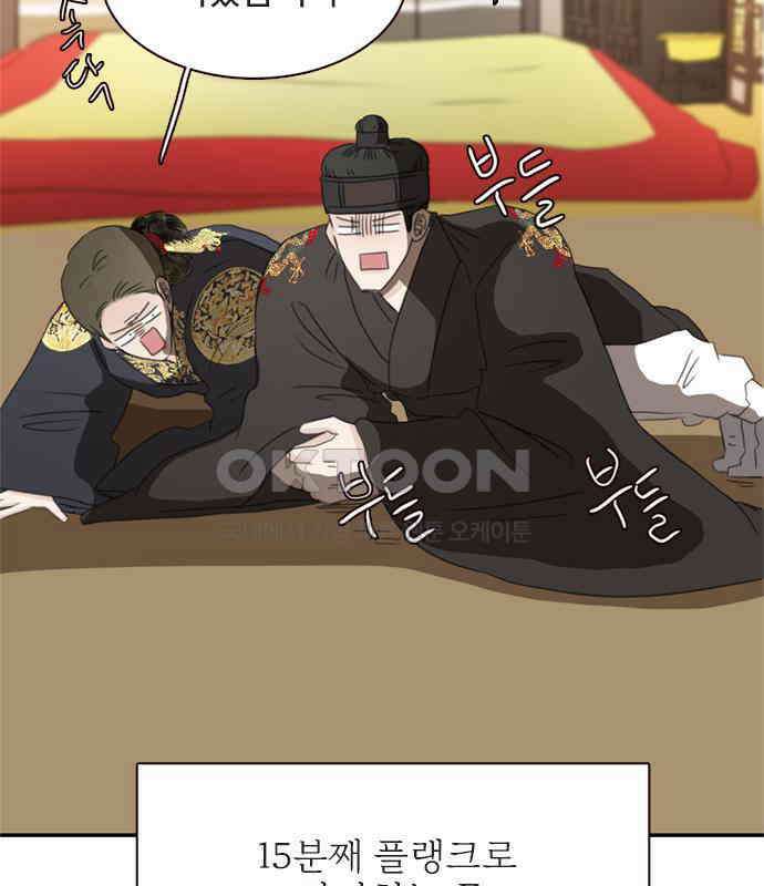 세자와 세자빈의 계약혼인전 46화 - 네가 이리 내 곁에 있어 다행이구나 9