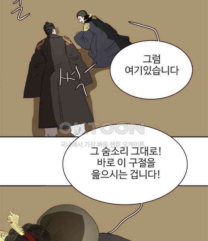 세자와 세자빈의 계약혼인전 46화 - 네가 이리 내 곁에 있어 다행이구나 11