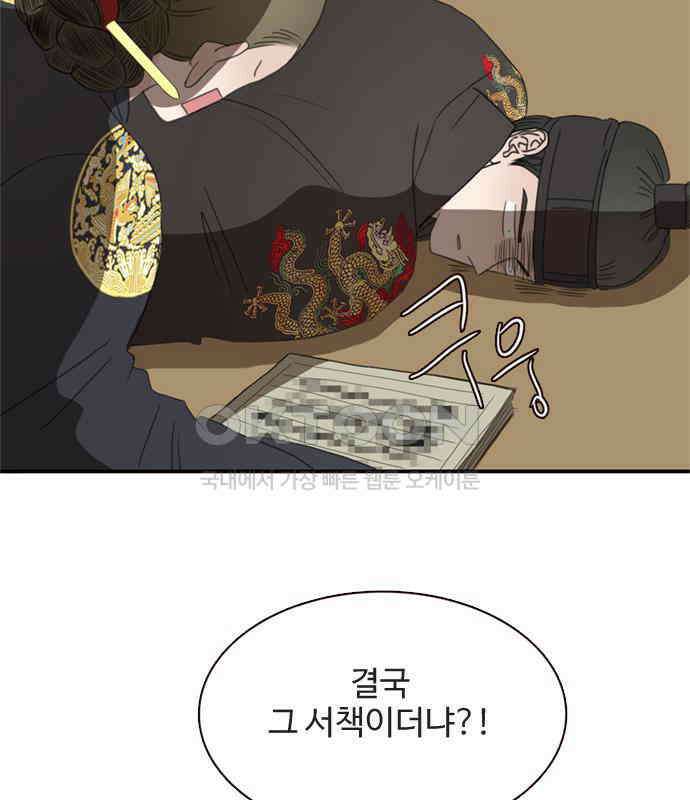 세자와 세자빈의 계약혼인전 46화 - 네가 이리 내 곁에 있어 다행이구나 12