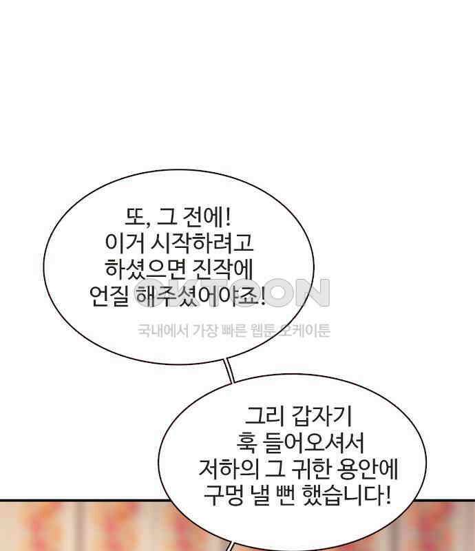 세자와 세자빈의 계약혼인전 46화 - 네가 이리 내 곁에 있어 다행이구나 14