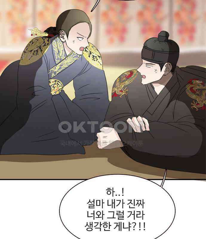 세자와 세자빈의 계약혼인전 46화 - 네가 이리 내 곁에 있어 다행이구나 15