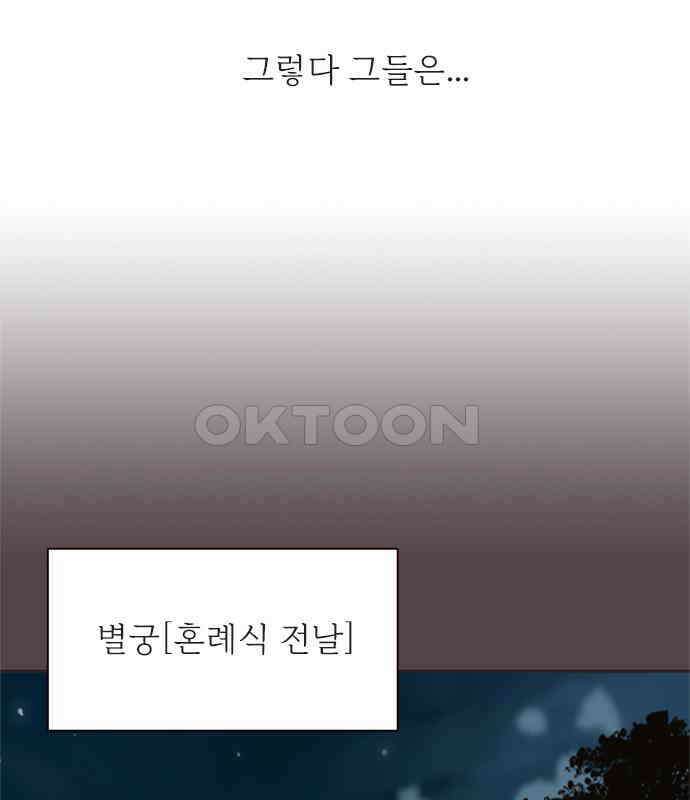 세자와 세자빈의 계약혼인전 46화 - 네가 이리 내 곁에 있어 다행이구나 17