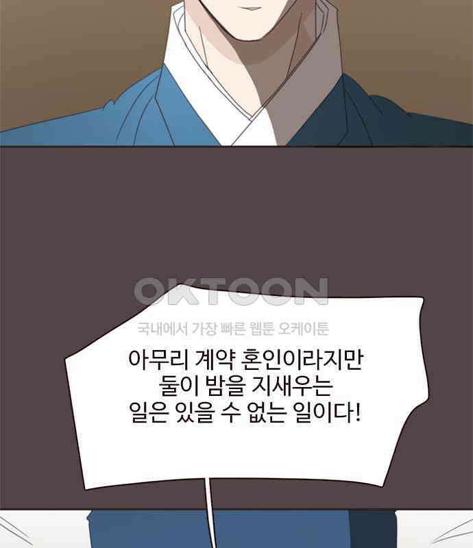 세자와 세자빈의 계약혼인전 46화 - 네가 이리 내 곁에 있어 다행이구나 22