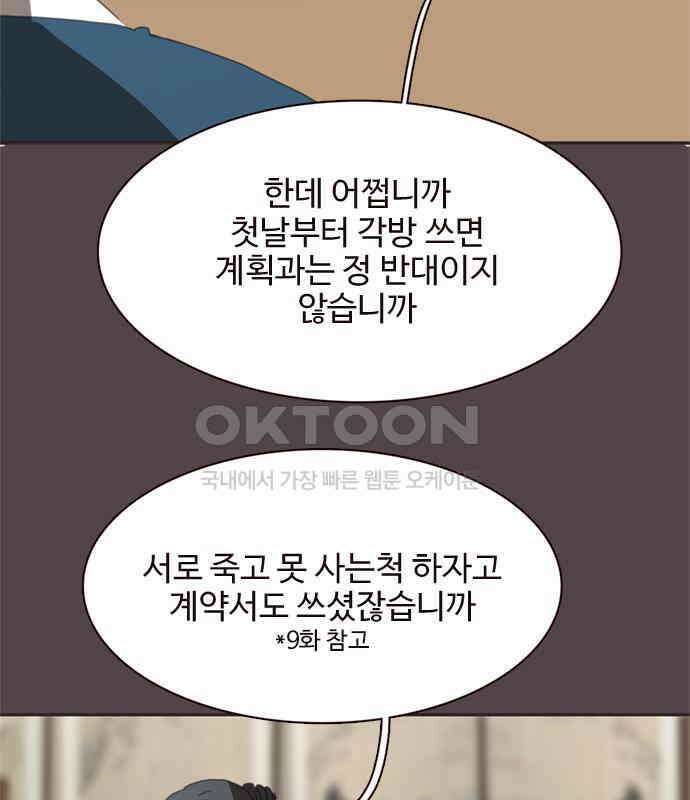 세자와 세자빈의 계약혼인전 46화 - 네가 이리 내 곁에 있어 다행이구나 25