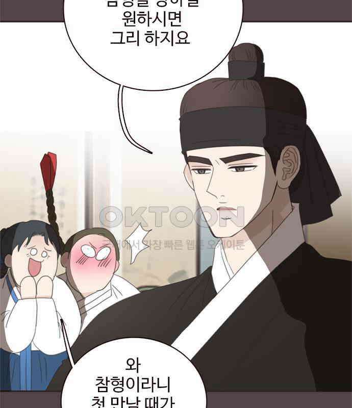 세자와 세자빈의 계약혼인전 46화 - 네가 이리 내 곁에 있어 다행이구나 30