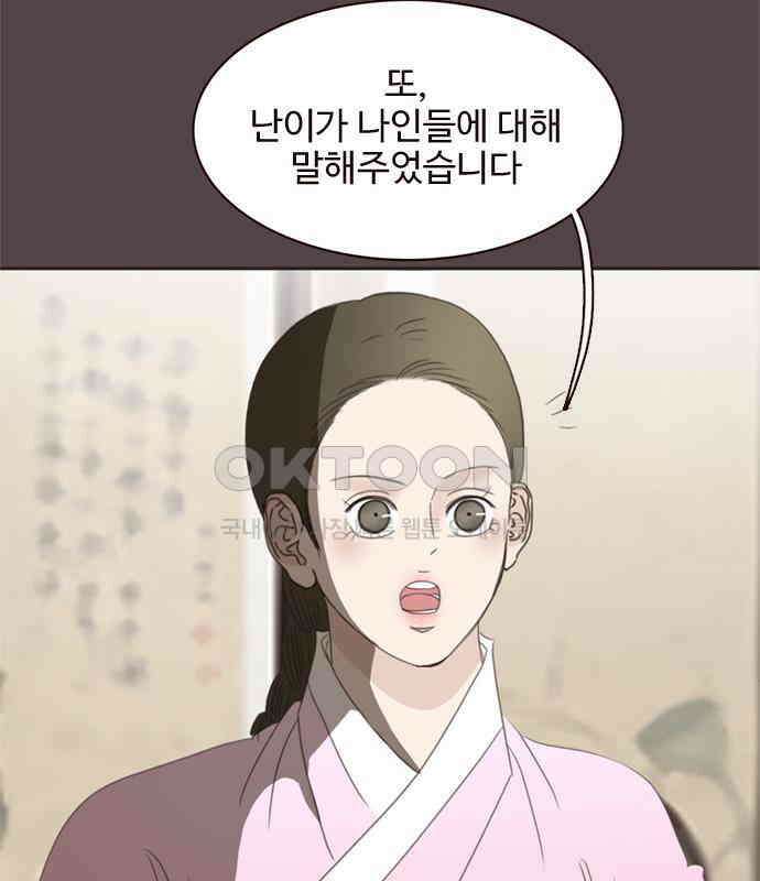 세자와 세자빈의 계약혼인전 46화 - 네가 이리 내 곁에 있어 다행이구나 32