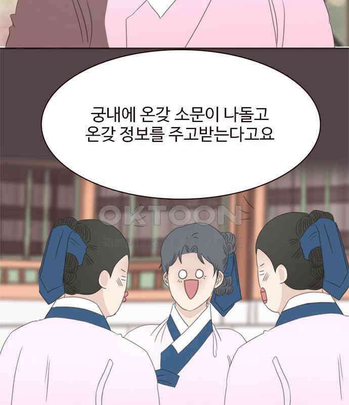 세자와 세자빈의 계약혼인전 46화 - 네가 이리 내 곁에 있어 다행이구나 33