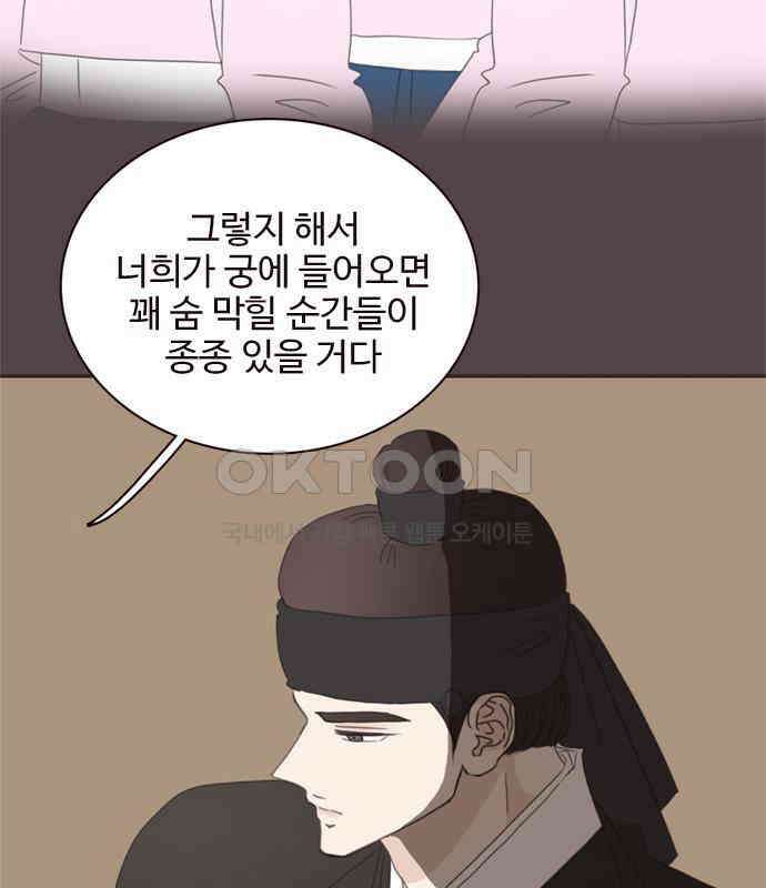 세자와 세자빈의 계약혼인전 46화 - 네가 이리 내 곁에 있어 다행이구나 34
