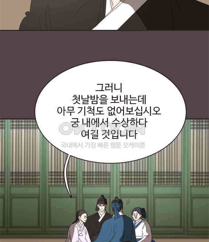 세자와 세자빈의 계약혼인전 46화 - 네가 이리 내 곁에 있어 다행이구나 35