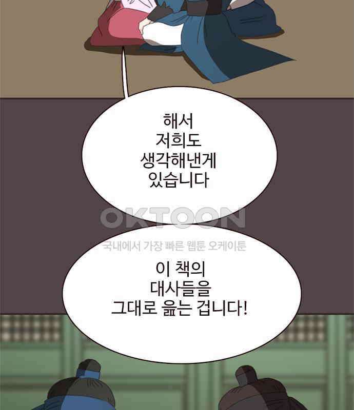 세자와 세자빈의 계약혼인전 46화 - 네가 이리 내 곁에 있어 다행이구나 36