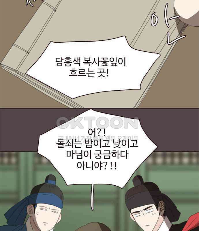 세자와 세자빈의 계약혼인전 46화 - 네가 이리 내 곁에 있어 다행이구나 38