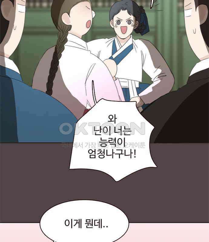 세자와 세자빈의 계약혼인전 46화 - 네가 이리 내 곁에 있어 다행이구나 40