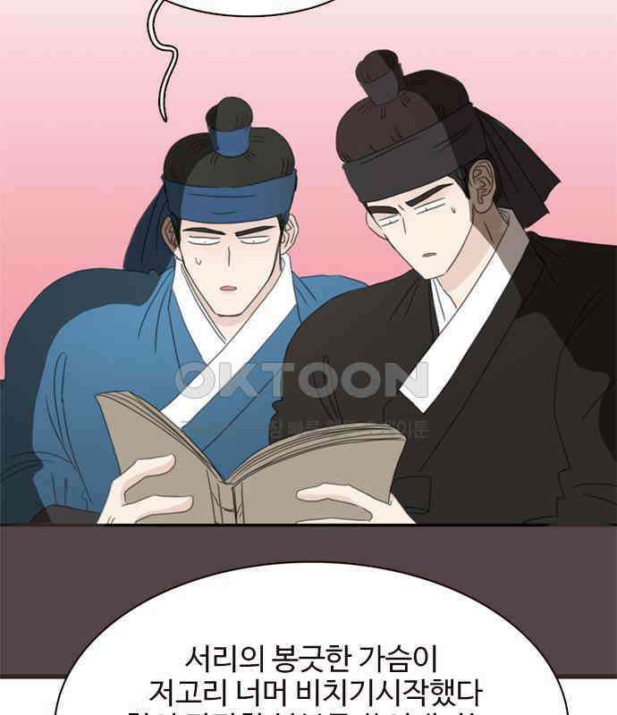세자와 세자빈의 계약혼인전 46화 - 네가 이리 내 곁에 있어 다행이구나 41