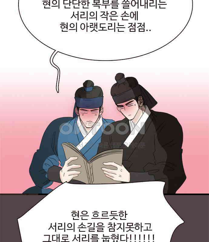 세자와 세자빈의 계약혼인전 46화 - 네가 이리 내 곁에 있어 다행이구나 42