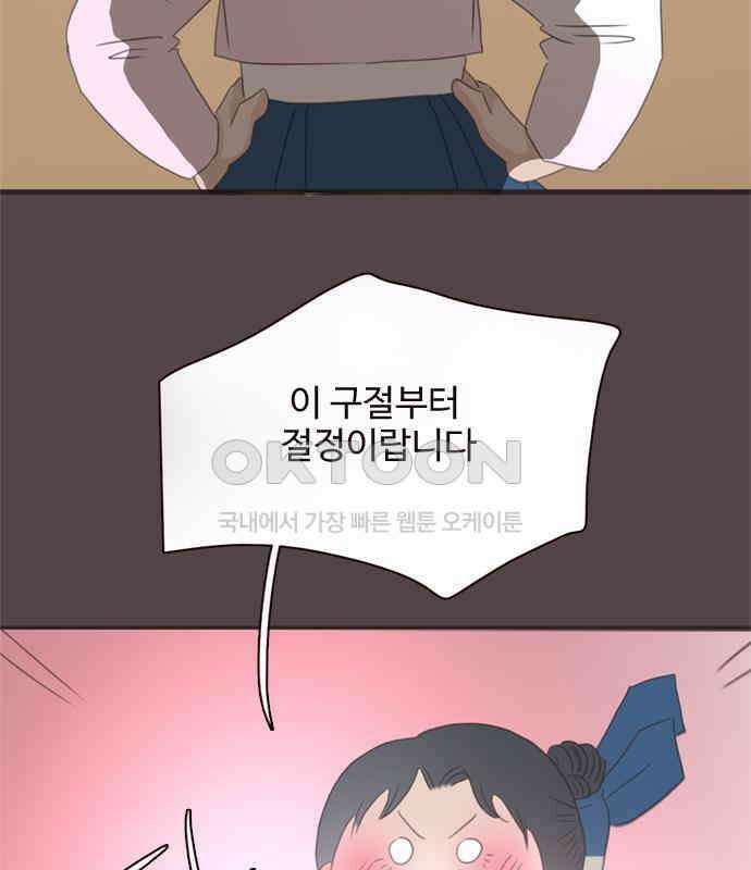 세자와 세자빈의 계약혼인전 46화 - 네가 이리 내 곁에 있어 다행이구나 45