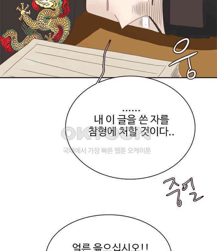 세자와 세자빈의 계약혼인전 46화 - 네가 이리 내 곁에 있어 다행이구나 51