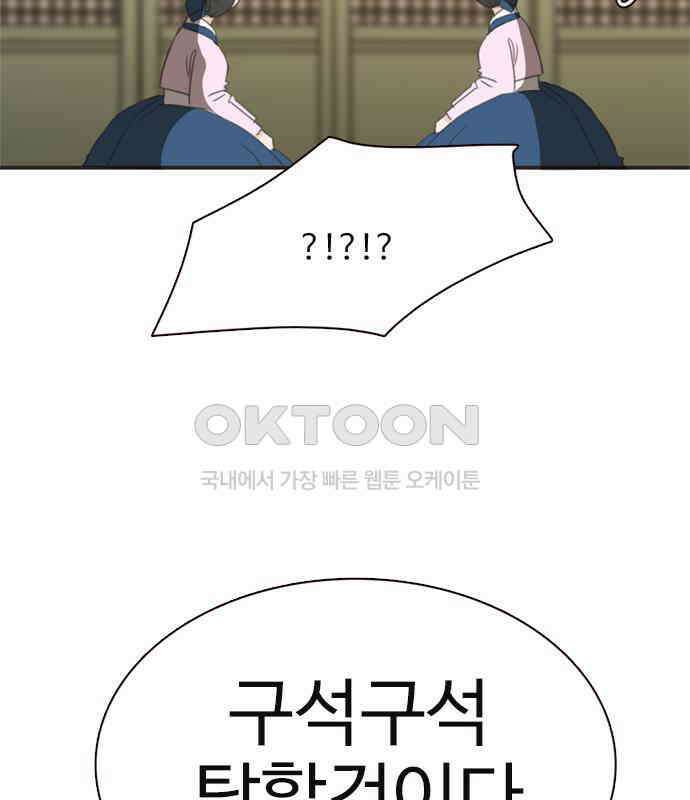 세자와 세자빈의 계약혼인전 46화 - 네가 이리 내 곁에 있어 다행이구나 57