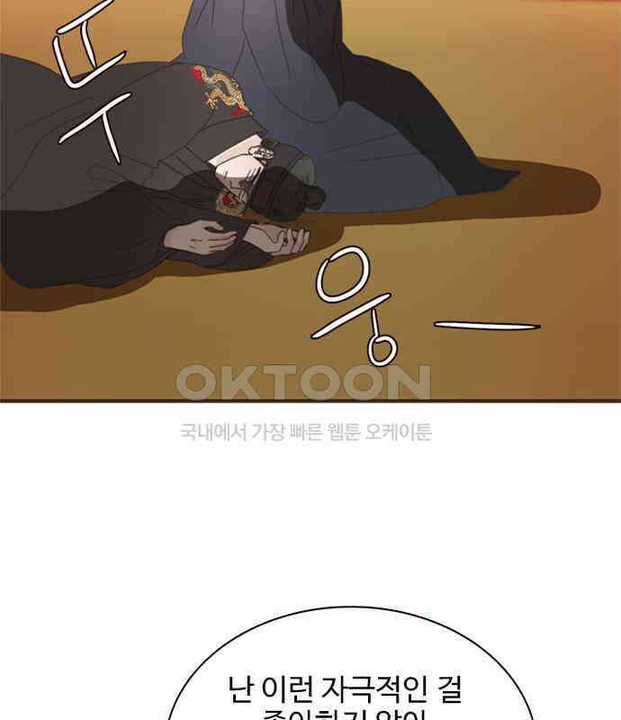 세자와 세자빈의 계약혼인전 46화 - 네가 이리 내 곁에 있어 다행이구나 63