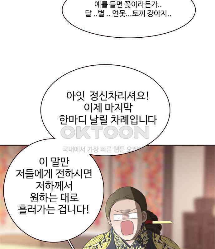 세자와 세자빈의 계약혼인전 46화 - 네가 이리 내 곁에 있어 다행이구나 65
