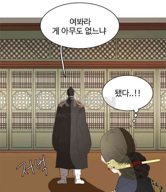 세자와 세자빈의 계약혼인전 46화 - 네가 이리 내 곁에 있어 다행이구나 67