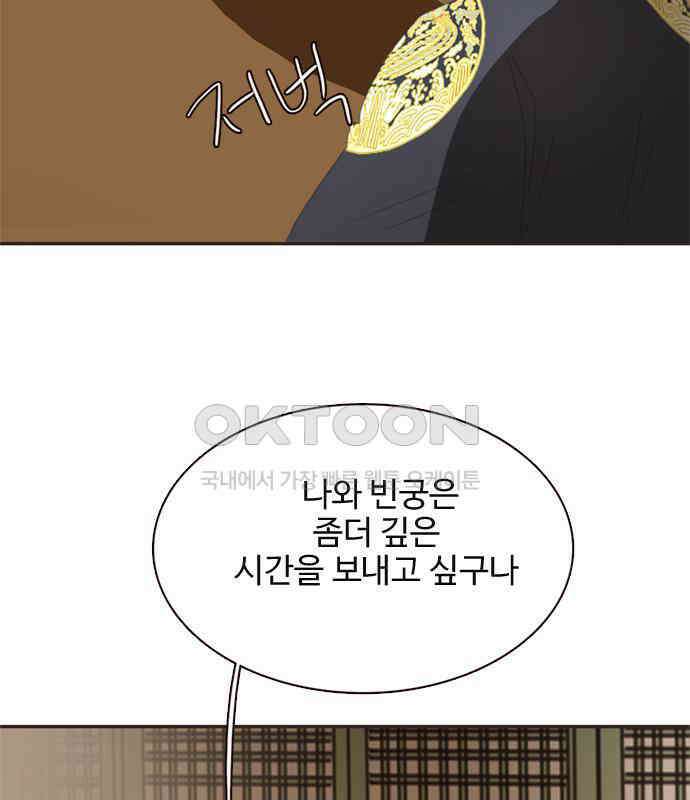 세자와 세자빈의 계약혼인전 46화 - 네가 이리 내 곁에 있어 다행이구나 68