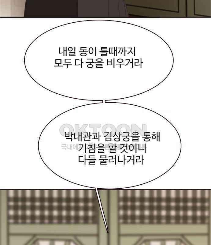 세자와 세자빈의 계약혼인전 46화 - 네가 이리 내 곁에 있어 다행이구나 70