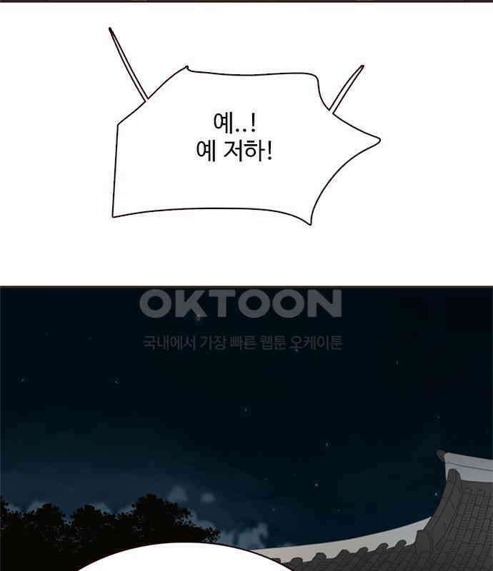 세자와 세자빈의 계약혼인전 46화 - 네가 이리 내 곁에 있어 다행이구나 72