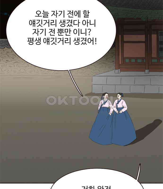 세자와 세자빈의 계약혼인전 46화 - 네가 이리 내 곁에 있어 다행이구나 73