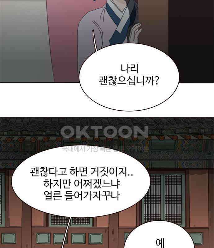 세자와 세자빈의 계약혼인전 46화 - 네가 이리 내 곁에 있어 다행이구나 78