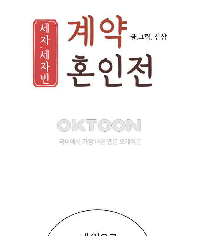 세자와 세자빈의 계약혼인전 46화 - 네가 이리 내 곁에 있어 다행이구나 81