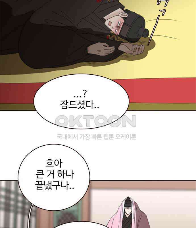 세자와 세자빈의 계약혼인전 46화 - 네가 이리 내 곁에 있어 다행이구나 84