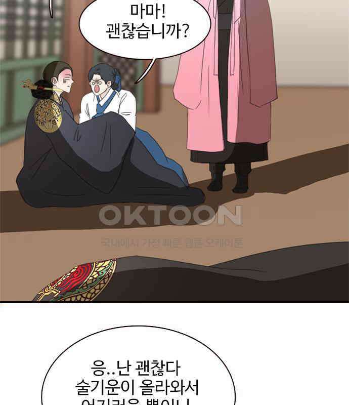 세자와 세자빈의 계약혼인전 46화 - 네가 이리 내 곁에 있어 다행이구나 85