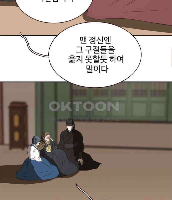 세자와 세자빈의 계약혼인전 46화 - 네가 이리 내 곁에 있어 다행이구나 87
