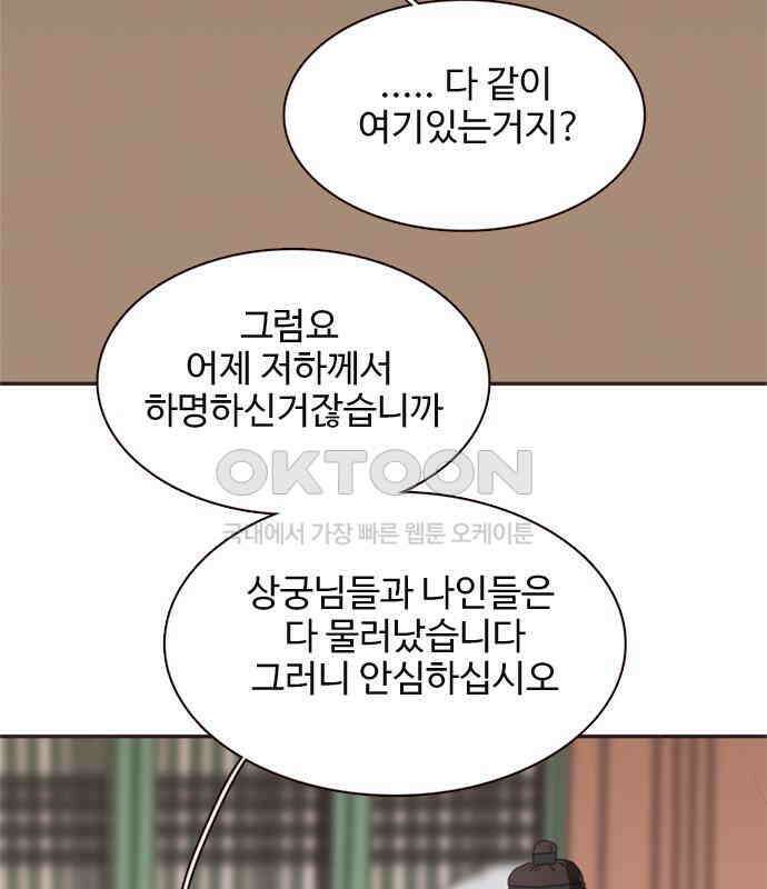세자와 세자빈의 계약혼인전 46화 - 네가 이리 내 곁에 있어 다행이구나 88