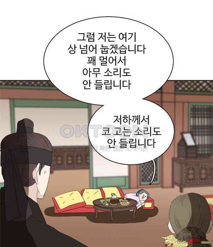 세자와 세자빈의 계약혼인전 46화 - 네가 이리 내 곁에 있어 다행이구나 90