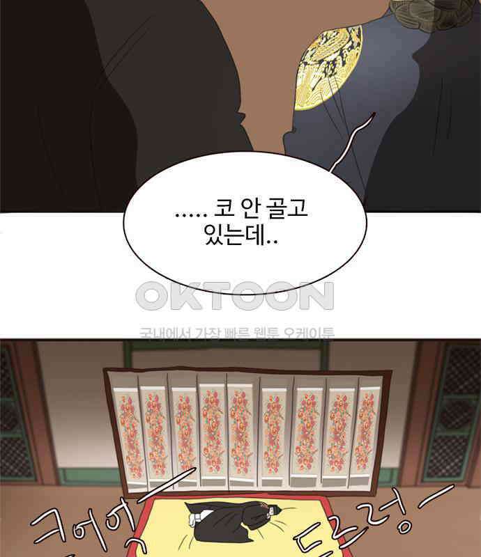 세자와 세자빈의 계약혼인전 46화 - 네가 이리 내 곁에 있어 다행이구나 91