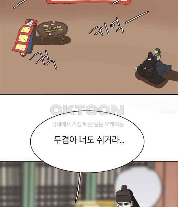 세자와 세자빈의 계약혼인전 46화 - 네가 이리 내 곁에 있어 다행이구나 92