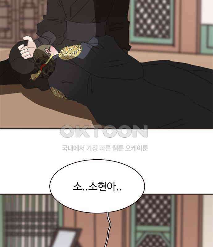 세자와 세자빈의 계약혼인전 46화 - 네가 이리 내 곁에 있어 다행이구나 100
