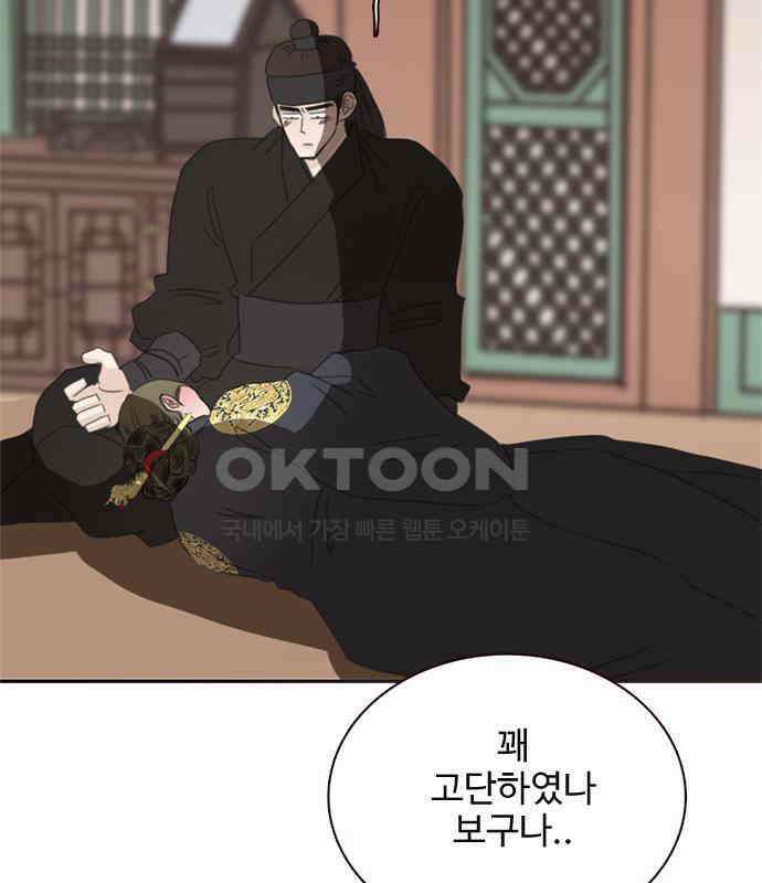 세자와 세자빈의 계약혼인전 46화 - 네가 이리 내 곁에 있어 다행이구나 101