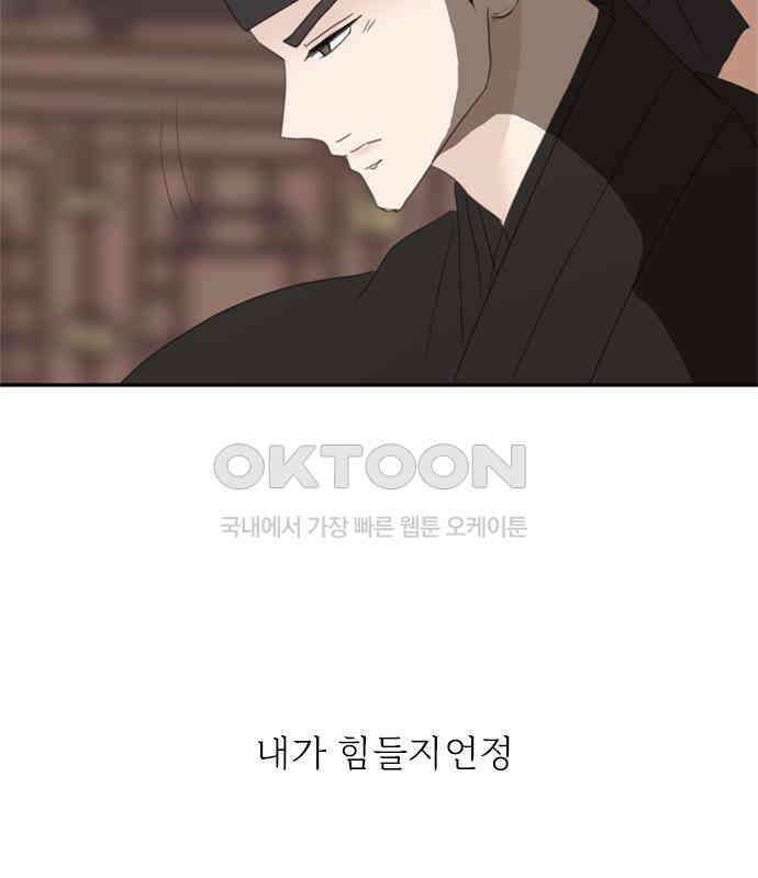 세자와 세자빈의 계약혼인전 46화 - 네가 이리 내 곁에 있어 다행이구나 105