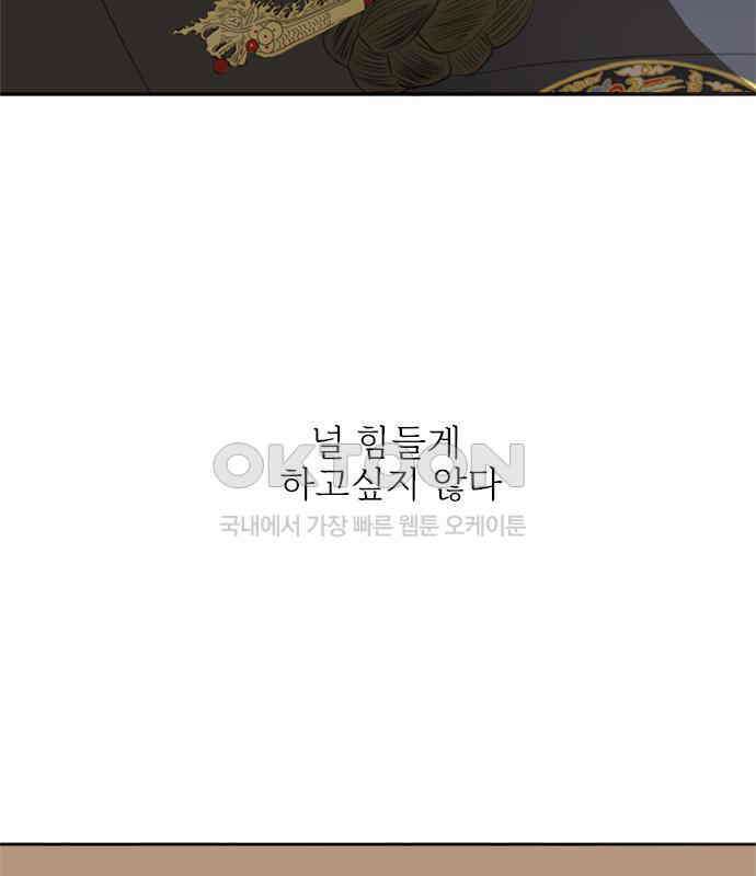 세자와 세자빈의 계약혼인전 46화 - 네가 이리 내 곁에 있어 다행이구나 107