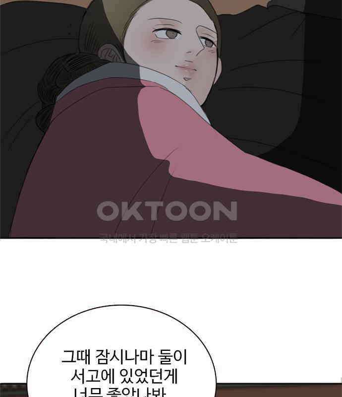 세자와 세자빈의 계약혼인전 46화 - 네가 이리 내 곁에 있어 다행이구나 117