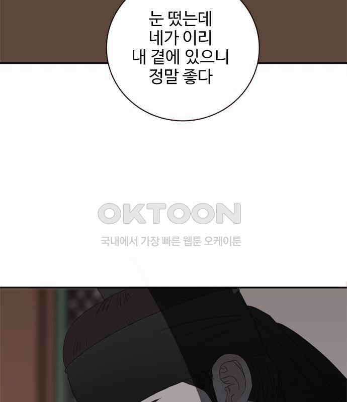 세자와 세자빈의 계약혼인전 46화 - 네가 이리 내 곁에 있어 다행이구나 119