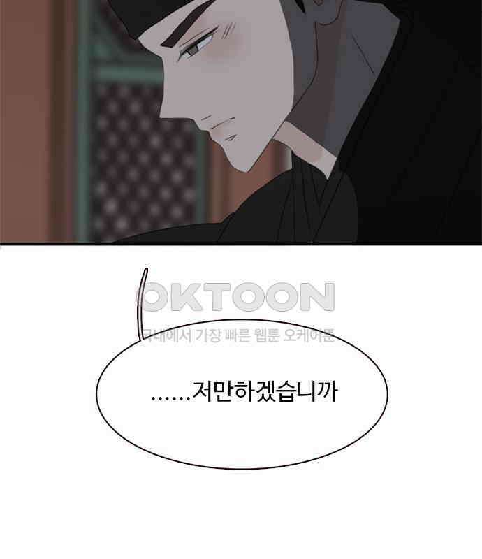 세자와 세자빈의 계약혼인전 46화 - 네가 이리 내 곁에 있어 다행이구나 120