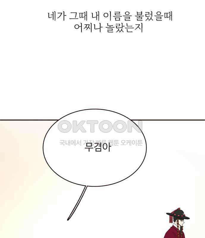 세자와 세자빈의 계약혼인전 46화 - 네가 이리 내 곁에 있어 다행이구나 121